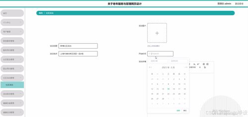 基于Django與Vue的智慧老年服務(wù)與管理平臺設(shè)計