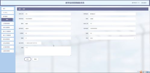 java ssm計算機畢業(yè)設(shè)計教學(xué)信息管理輔助系統(tǒng)jszpb 源碼 程序 數(shù)據(jù)庫 部署