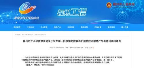 銳捷網(wǎng)絡(luò)兩方案入選福州市首批疫情防控軟件和信息技術(shù)服務(wù)產(chǎn)品參考目錄，彰顯科技抗疫力量
